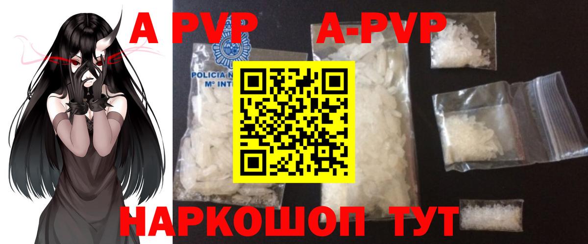APVP мука  Вход с VPN  A-PVP  Alpha PVP VHQ  цены   Вольск  A PVP СК 