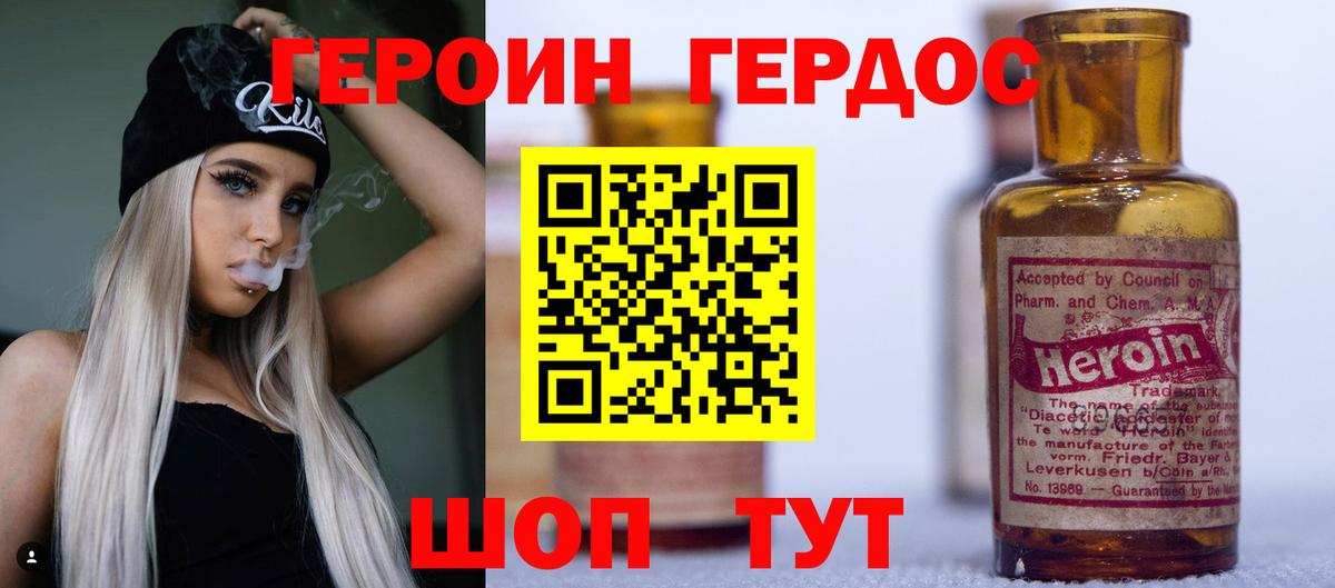 Героин герыч  Вход с VPN  Героин  Вольск 