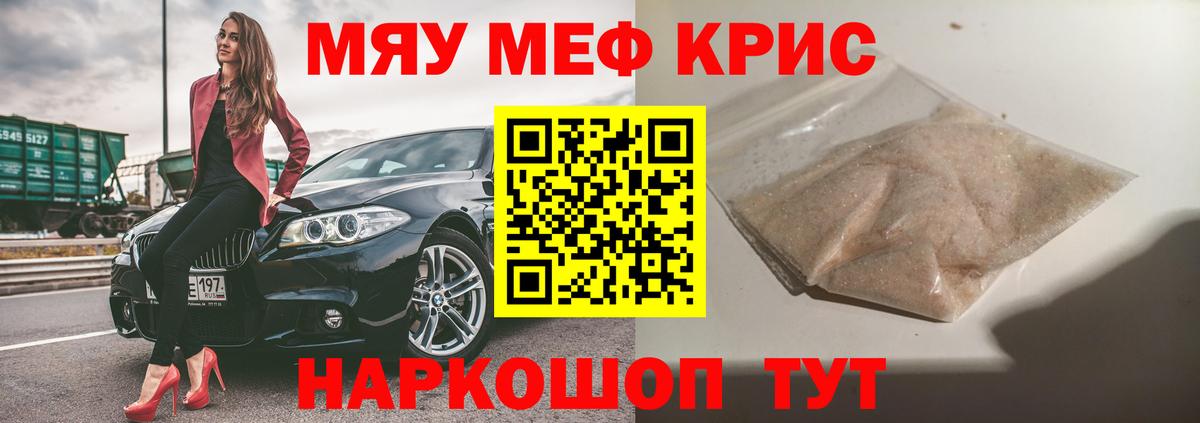 МЕФ  Меф  Вольск  Вход с VPN  МЕФ VHQ  МЯУ-МЯУ кристаллы 