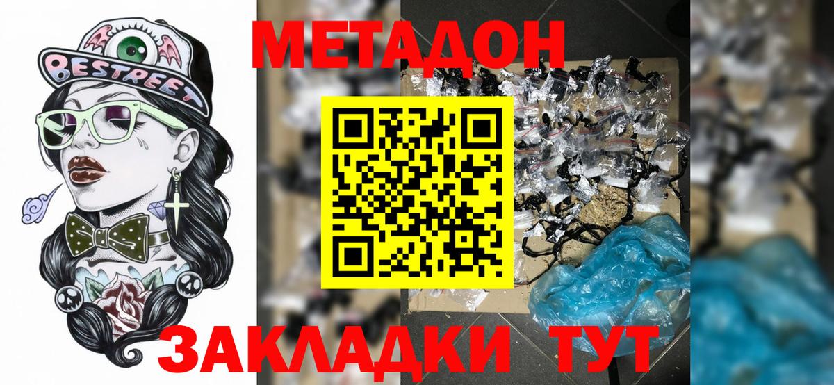 МЕТАДОН VHQ  Метадон VHQ  Вход с VPN  Вольск 