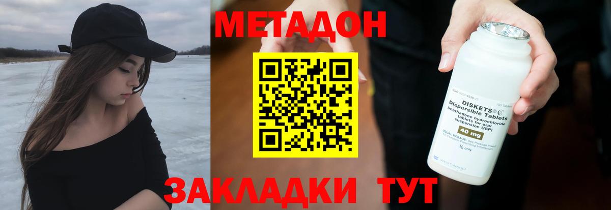 Метадон VHQ Вольск
