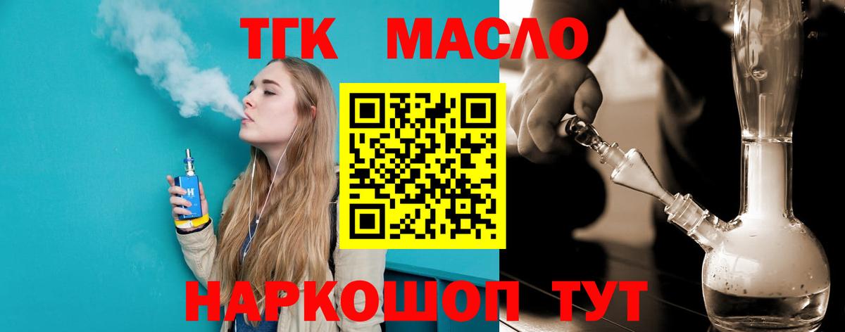 Дистиллят ТГК THC oil Вольск